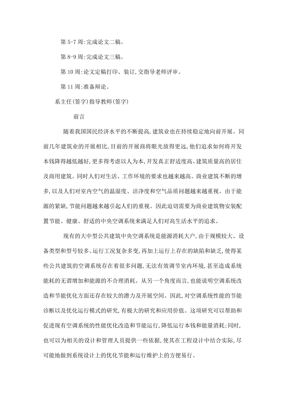 中央空调节能运行方法探讨 优秀毕业论文_第3页