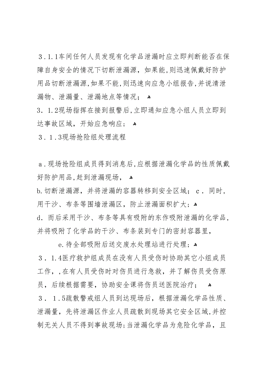 化学品泄露应急演习总结报告_第3页