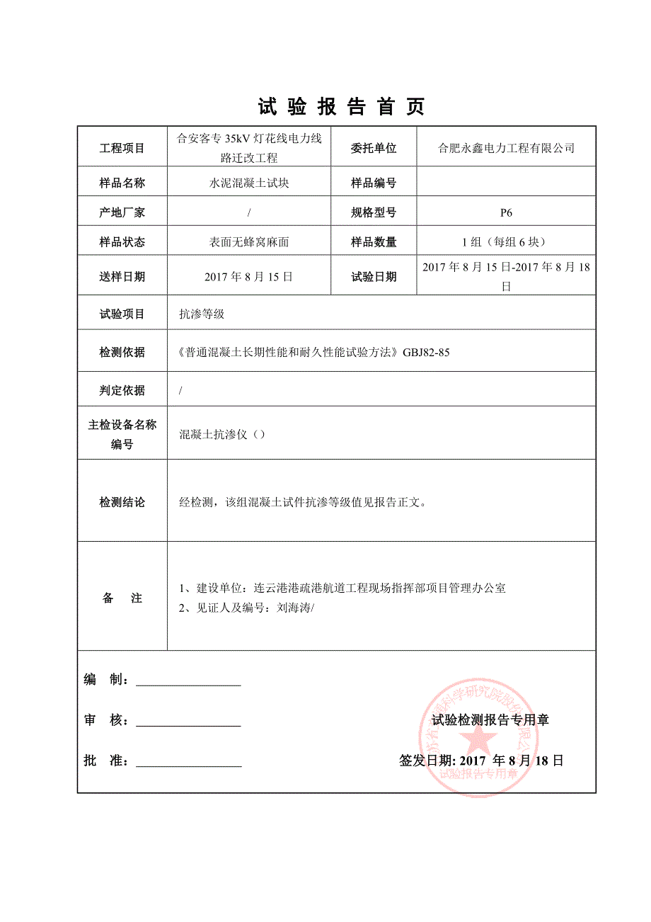 混凝土试块检测报告_第3页