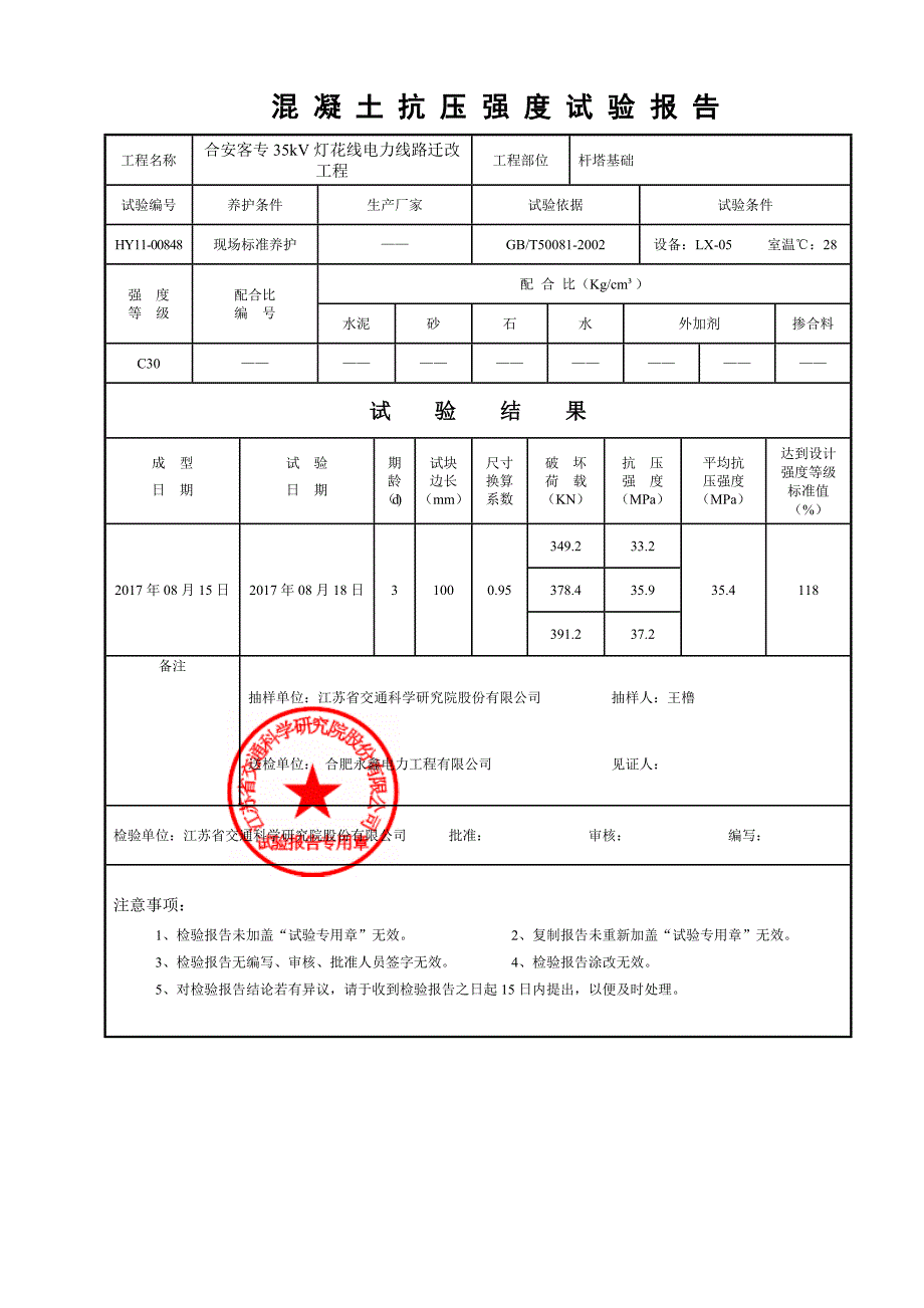 混凝土试块检测报告_第4页