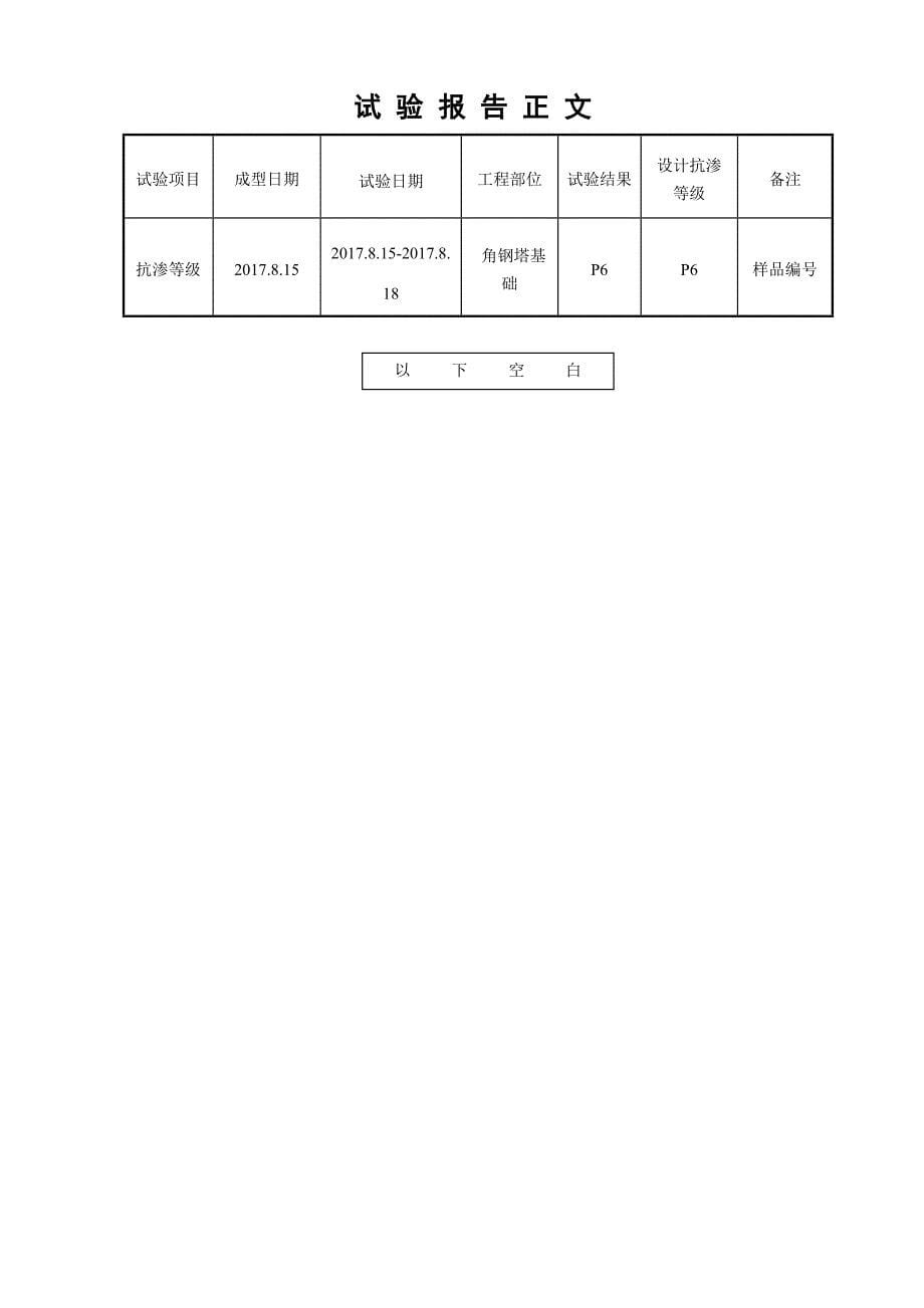 混凝土试块检测报告_第5页