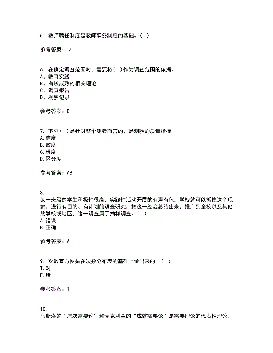 东北师范大学21春《小学教育研究方法》在线作业一满分答案78_第2页