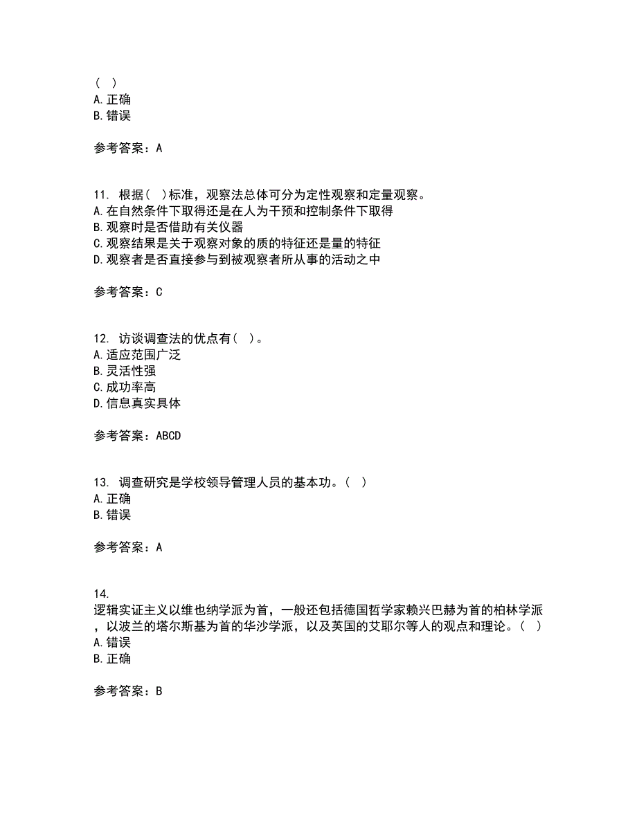 东北师范大学21春《小学教育研究方法》在线作业一满分答案78_第3页