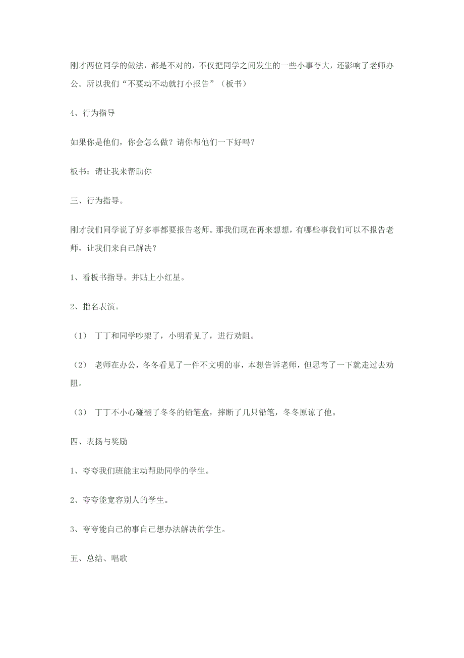 一年级体育健康教案_第4页