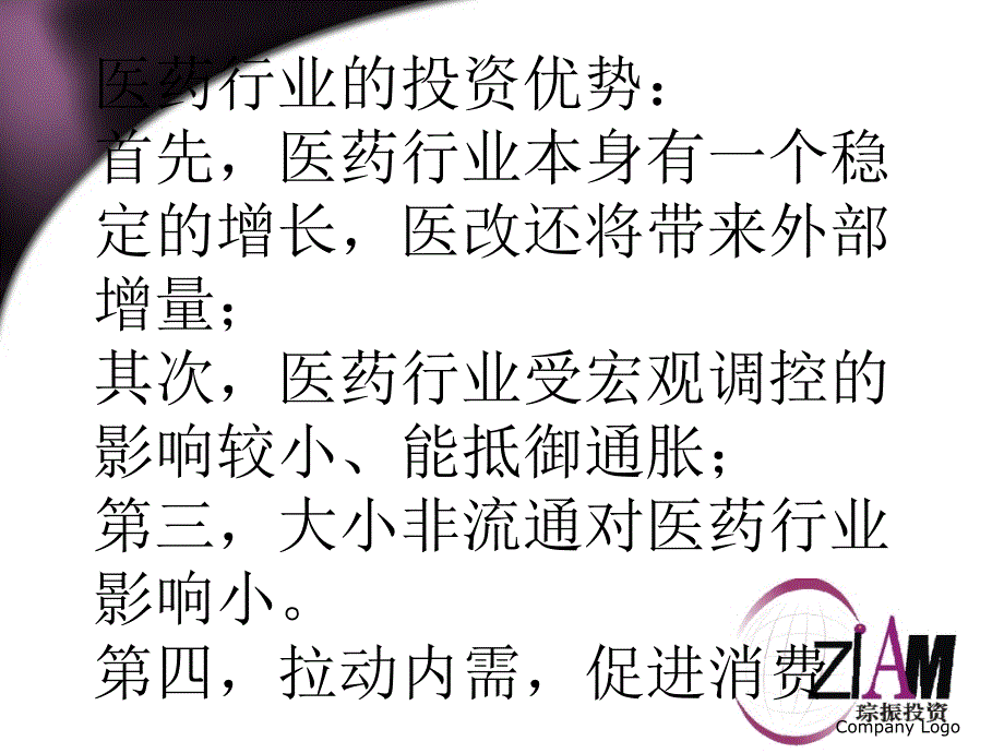 最新医改拉动内需引擎PPT课件_第2页