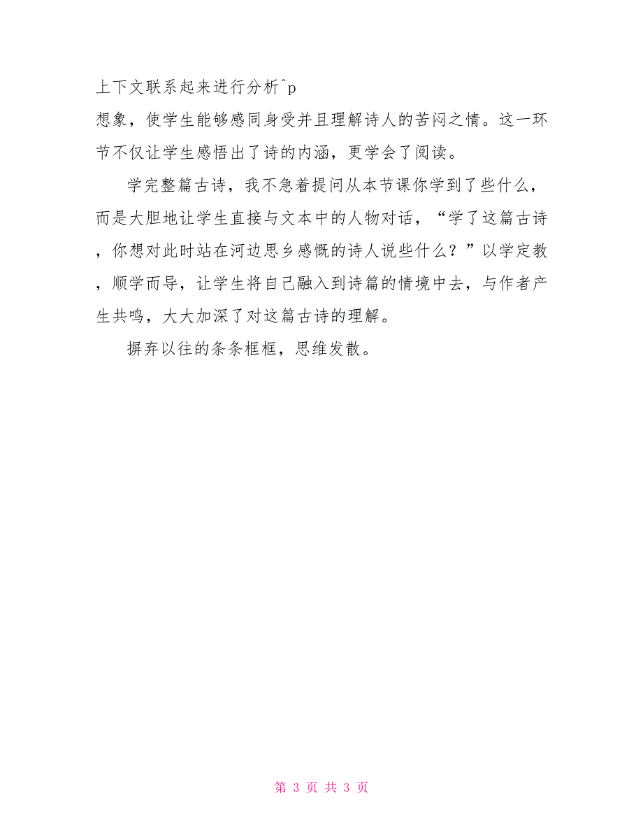 《夜书所见》教学风格剖析反思_第3页