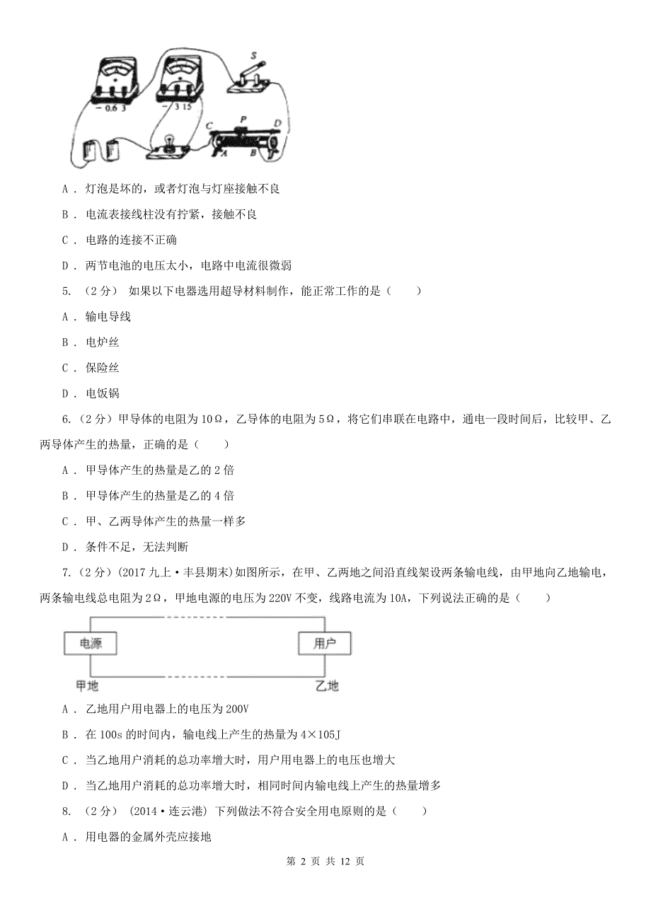 上海市初中物理九年级上学期11月-12月月考测试卷_第2页