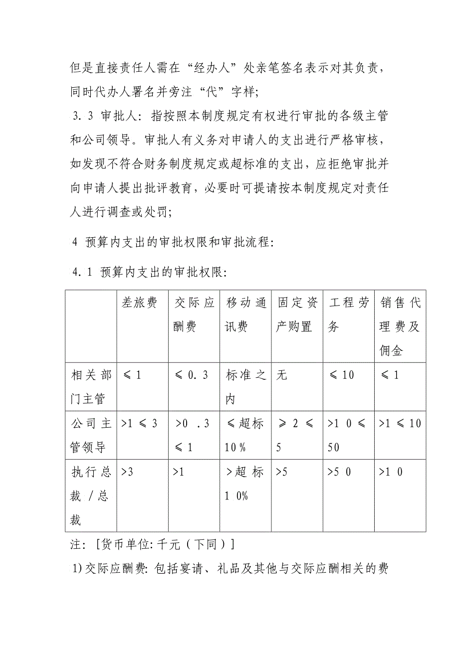 用度支出申请和报销的审批制度试行_第3页