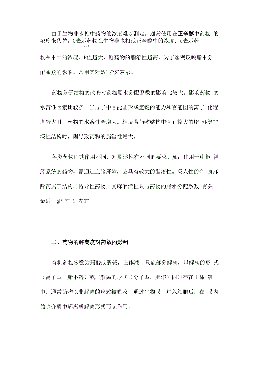 药物理化性质和药效的关系_第3页