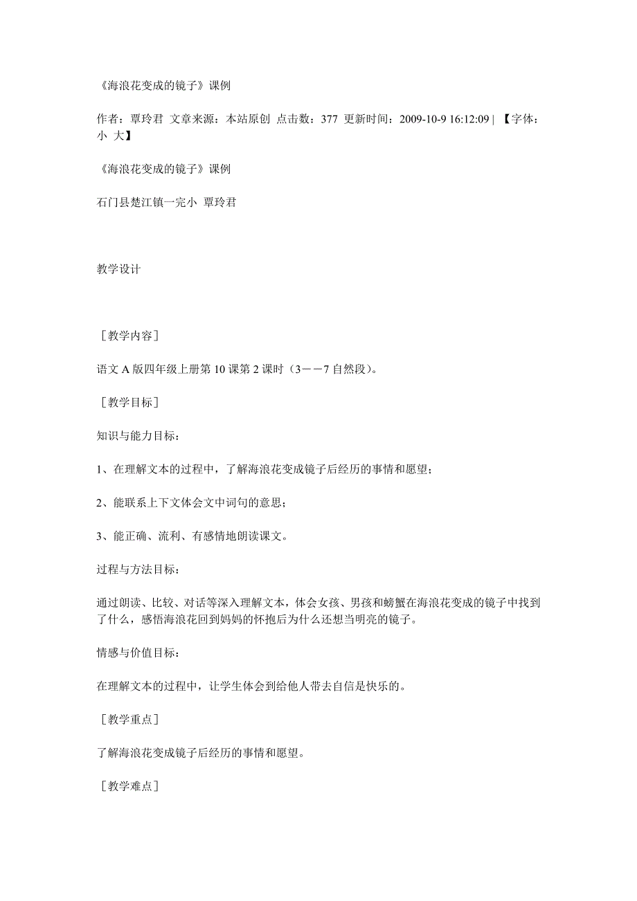 海浪花变成的镜子_第1页