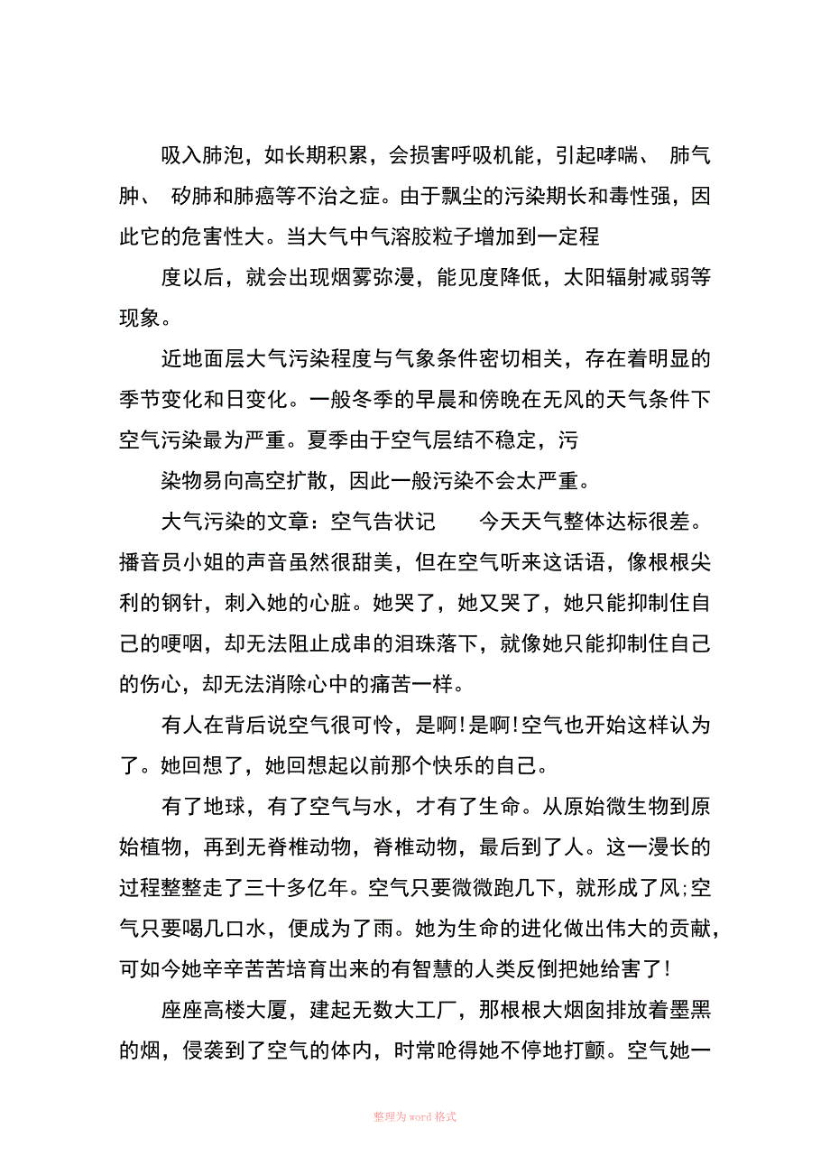 大气污染的文章：大气污染_第3页