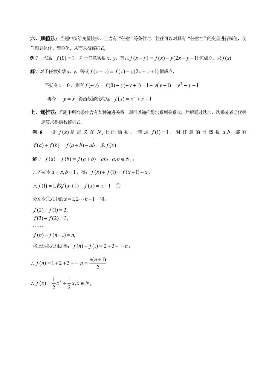 函数解析式的七种求法_第4页