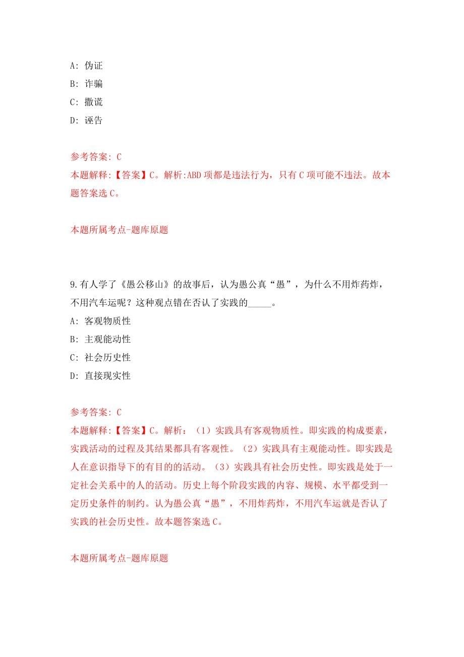 江苏南京市第九中学、南京市第十三中学招考聘用骨干教师9人（同步测试）模拟卷含答案（8）_第5页