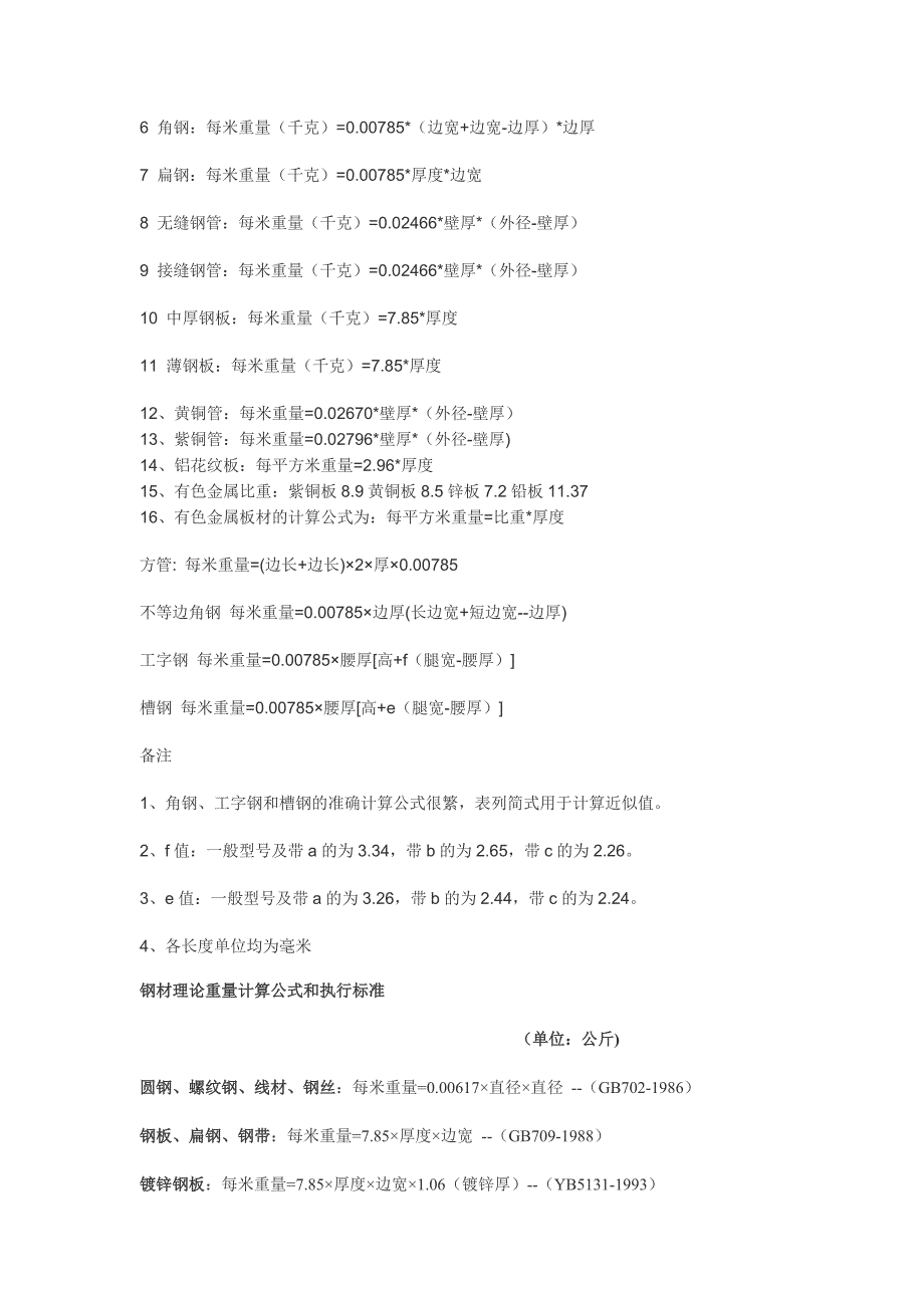 各类角钢圆钢每米重量计算公式.doc_第2页