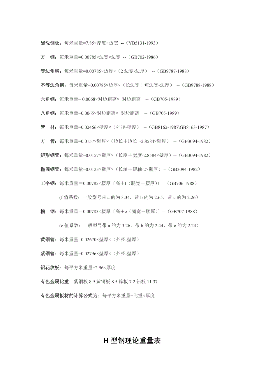 各类角钢圆钢每米重量计算公式.doc_第3页