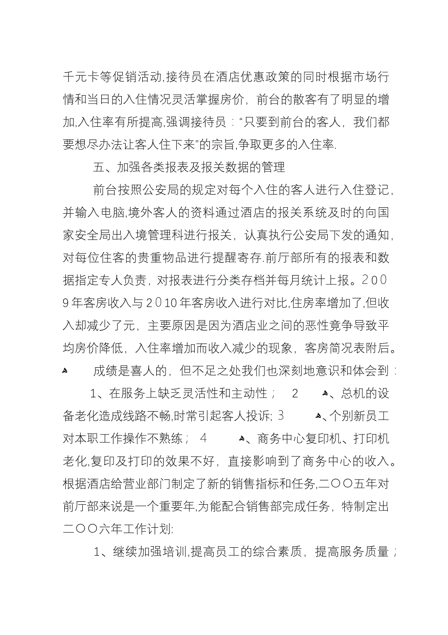 前厅部年度工作总结及计划.docx_第3页