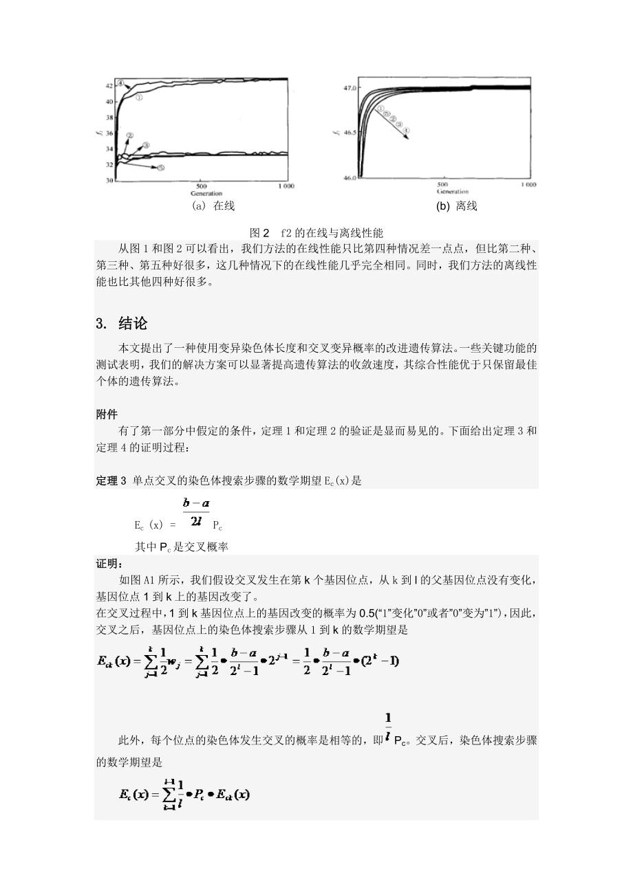 一种新的改进遗传算法及其性能分析外文翻译/中英文翻译/外文文献翻译_第4页