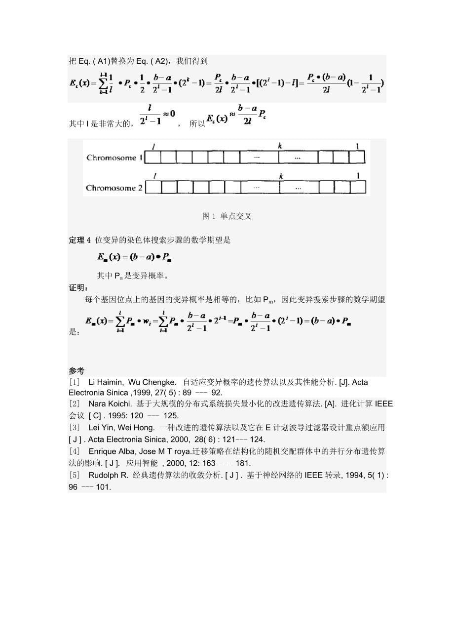 一种新的改进遗传算法及其性能分析外文翻译/中英文翻译/外文文献翻译_第5页