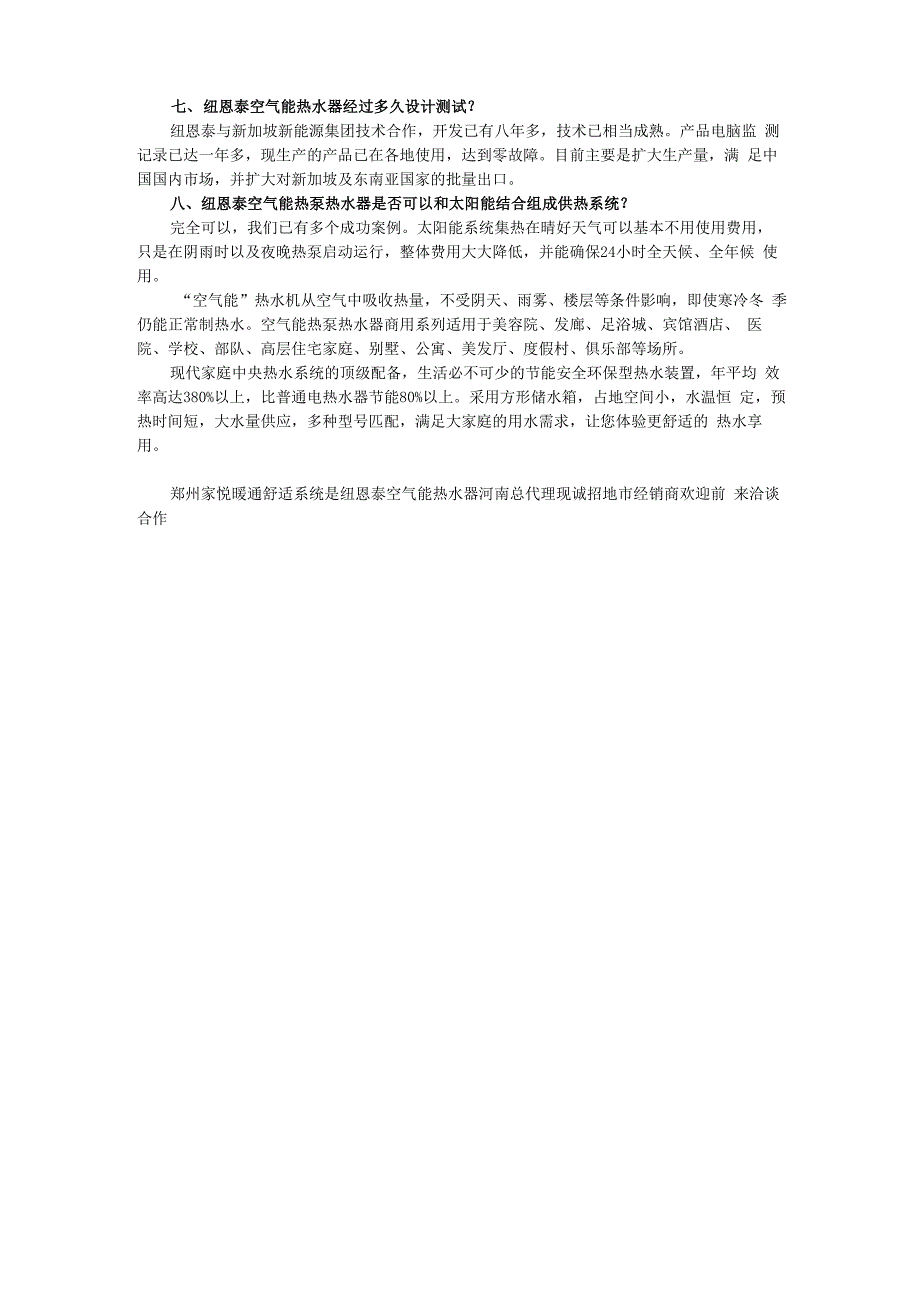 郑州纽恩泰空气能热水器_第2页