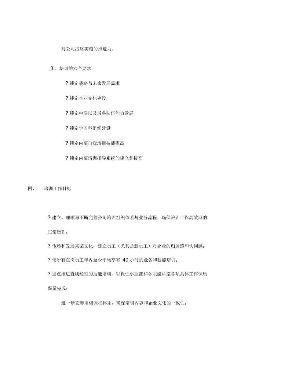 企业培训计划超齐全讲解学习_第5页