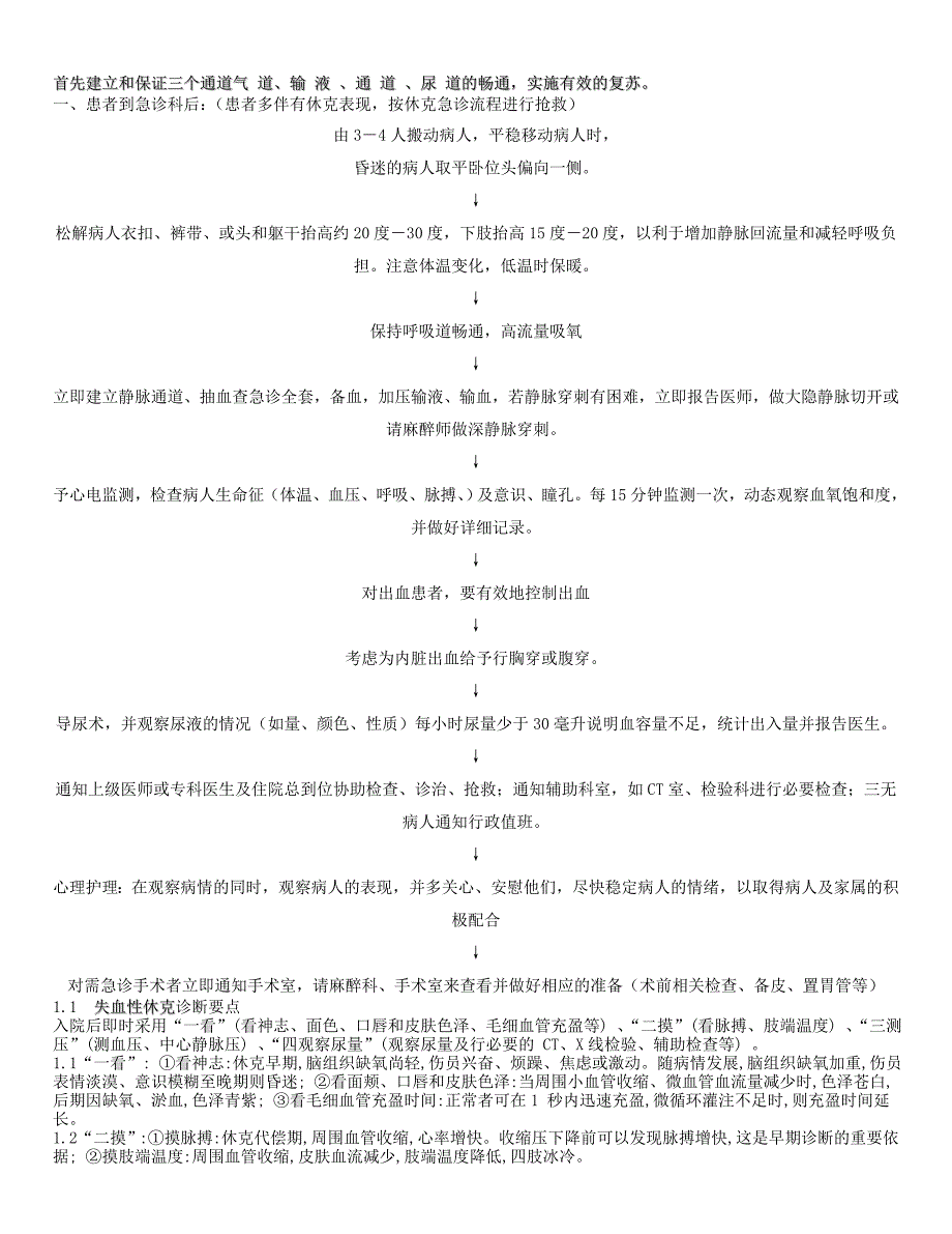 护理查房：严重多发伤的紧急处理_第3页