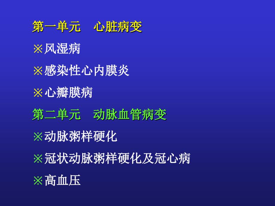 12级A心脏疾病文档资料_第1页