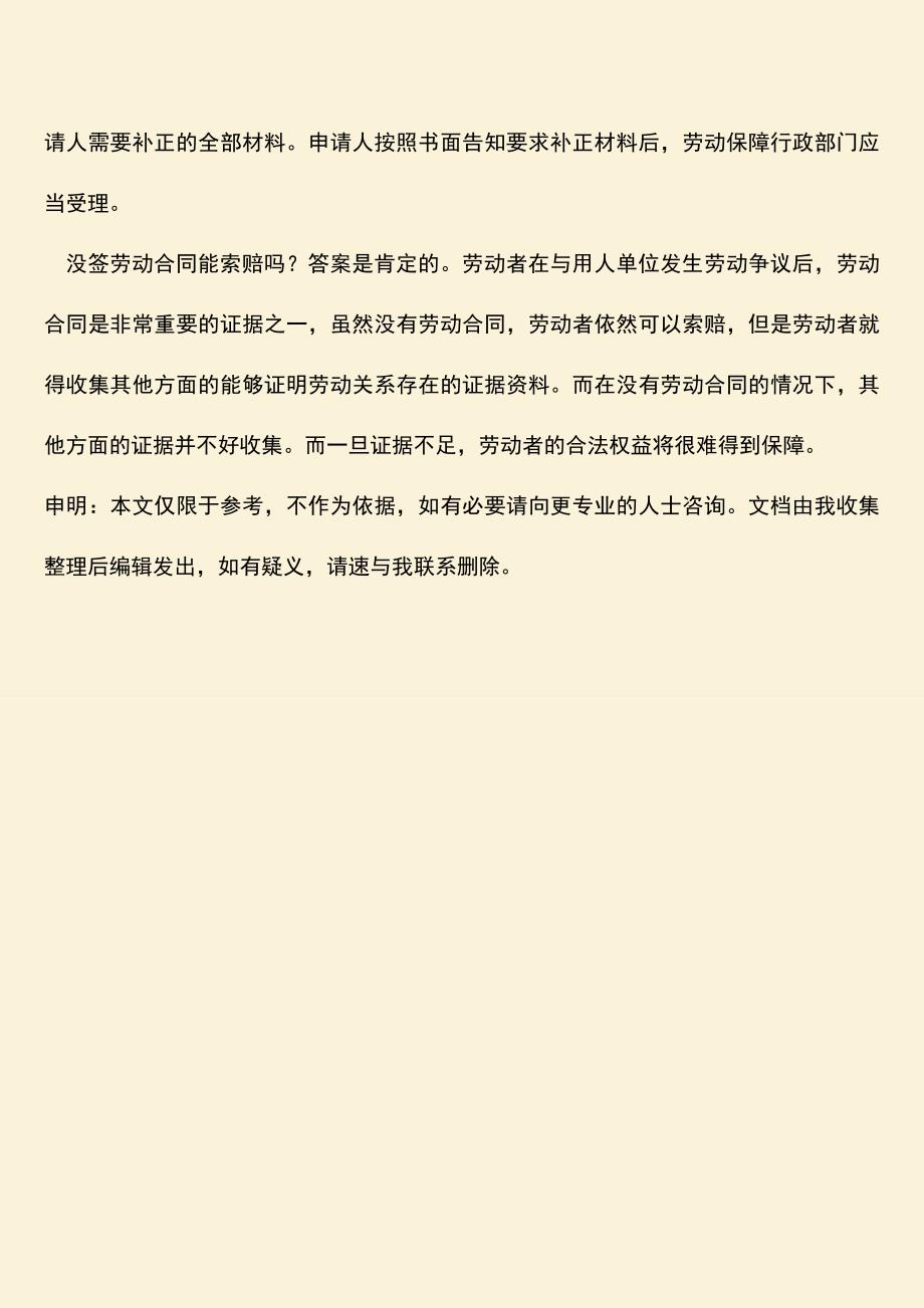 推荐：没签劳动合同能索赔吗.doc_第3页