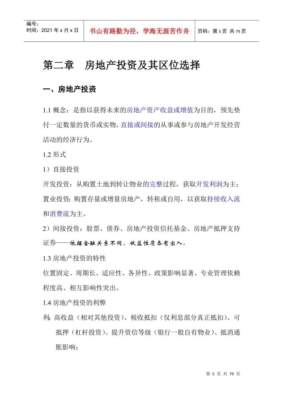 物业管理及经营管理复习题_第5页