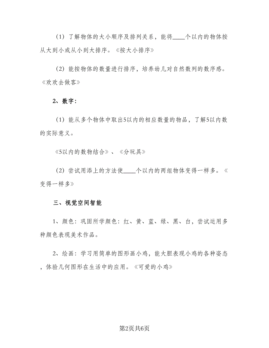 2023幼儿园小班五月份工作计划模板（二篇）.doc_第2页