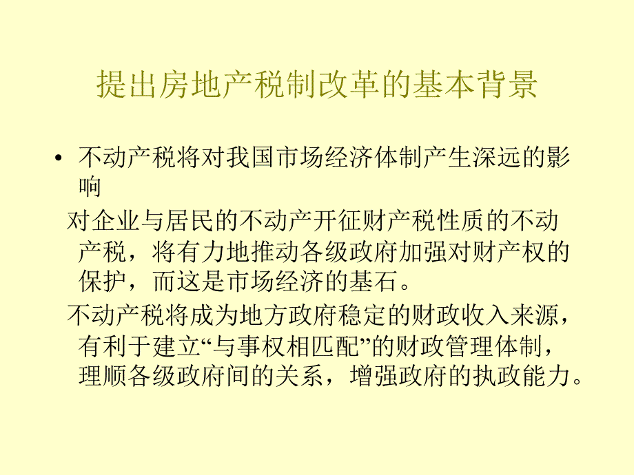 我国房地产税制改革_第4页