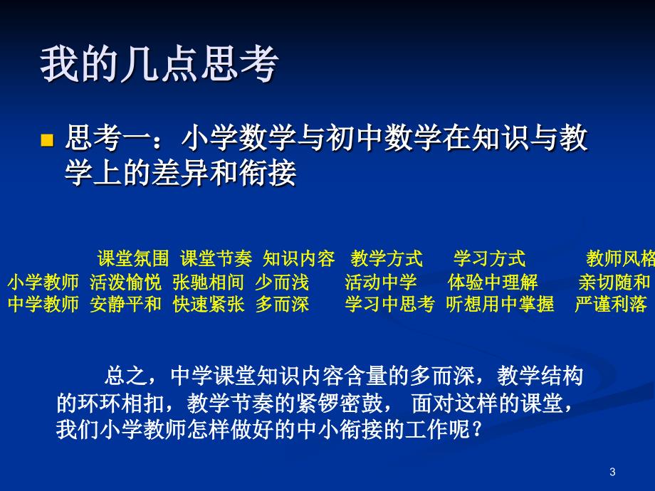 读懂学生读懂教材读懂课堂全国小学数学课程_第3页