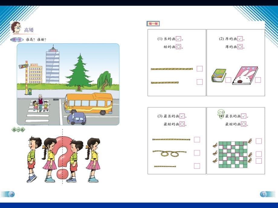 读懂学生读懂教材读懂课堂全国小学数学课程_第5页