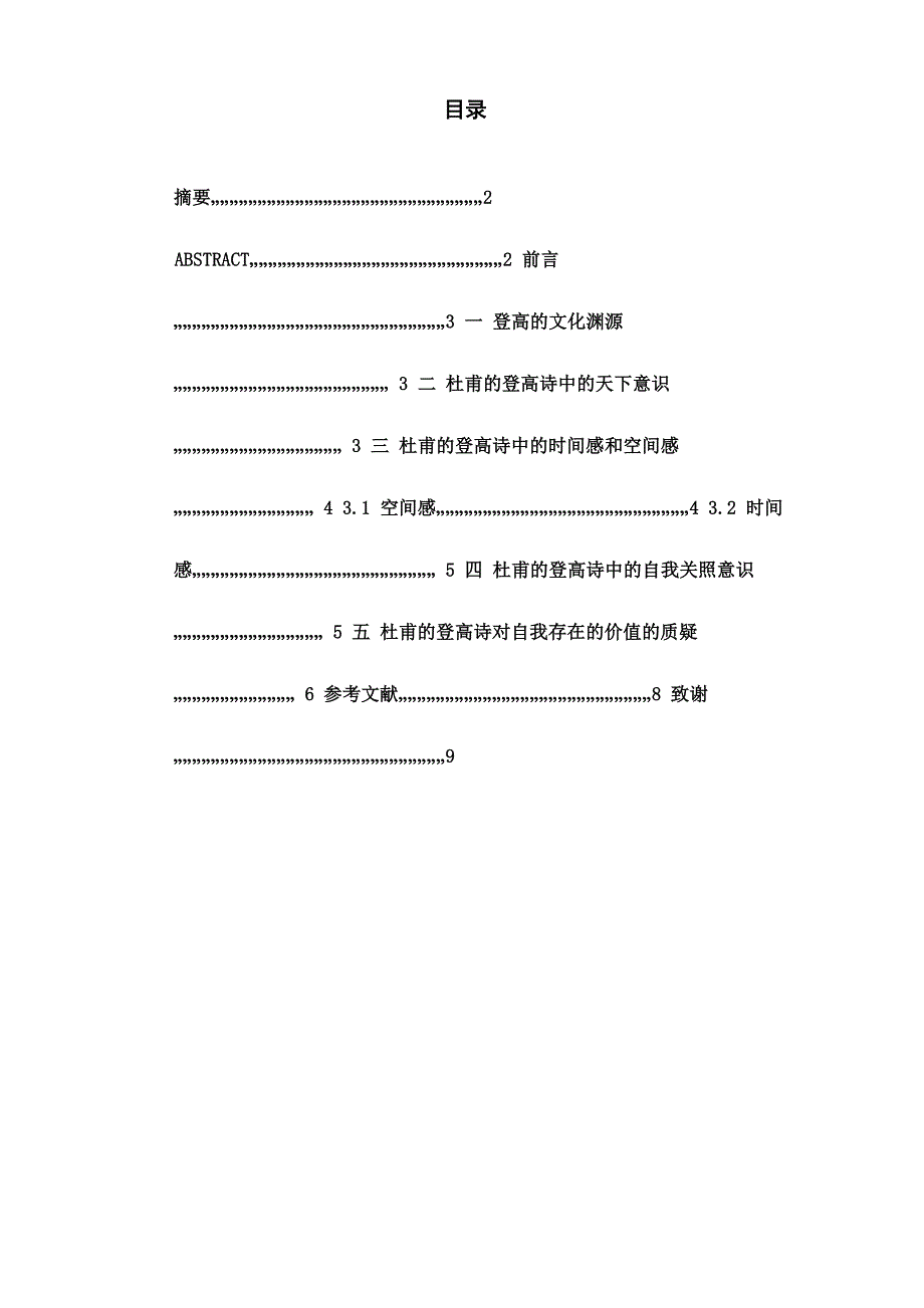 杜甫登高诗的人文价值_第1页