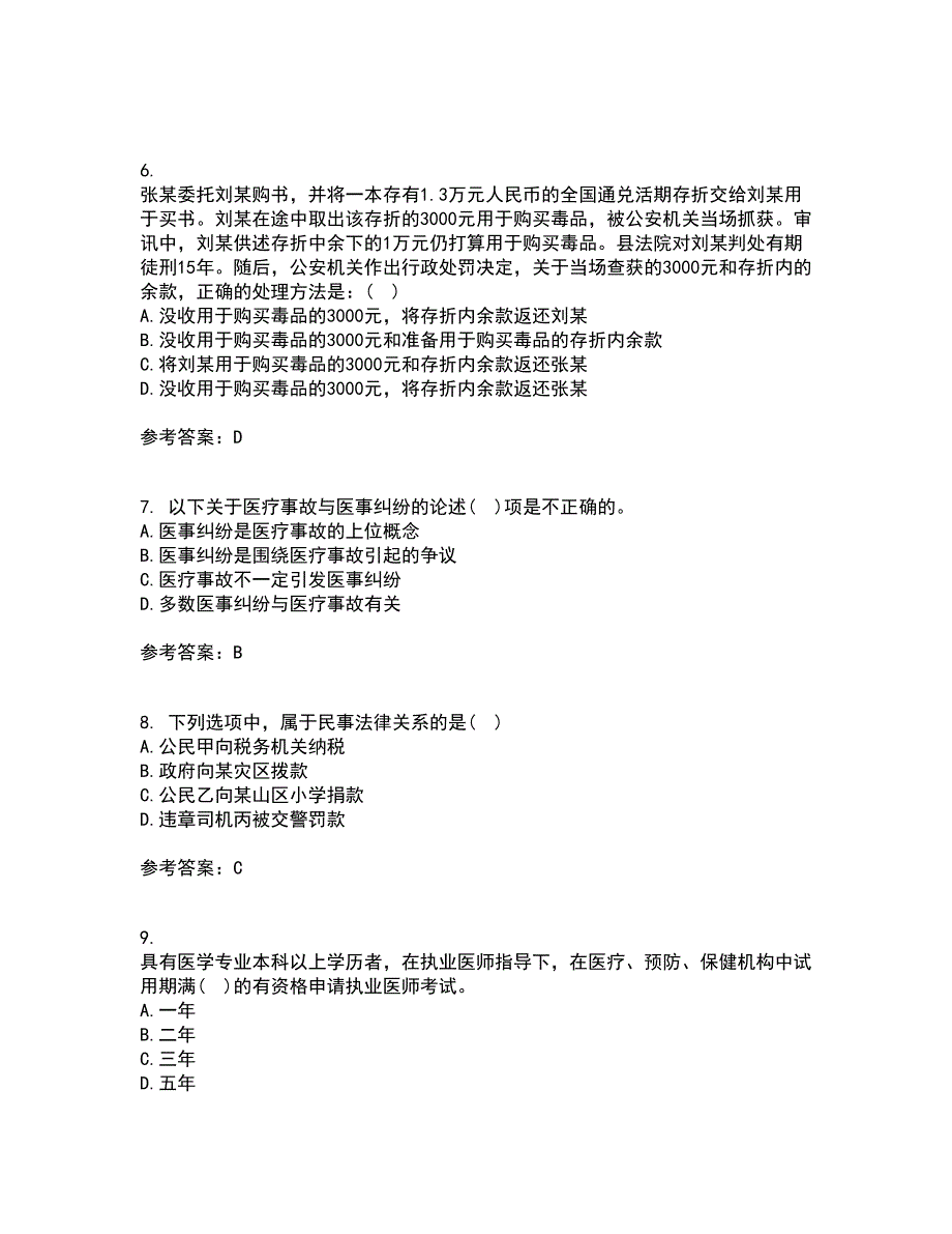 中国医科大学2021年12月《卫生法律制度与监督学》期末考核试题库及答案参考15_第2页