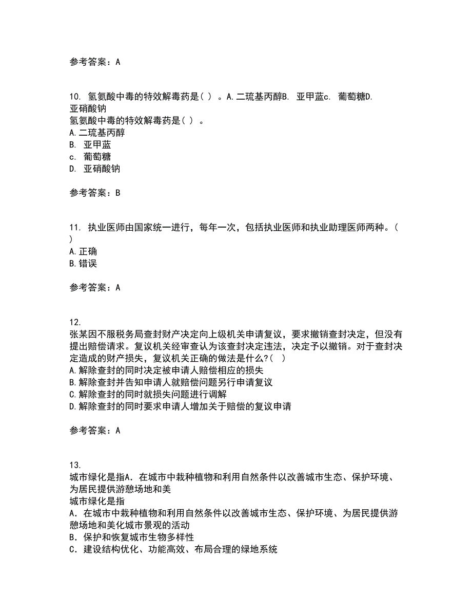 中国医科大学2021年12月《卫生法律制度与监督学》期末考核试题库及答案参考15_第3页