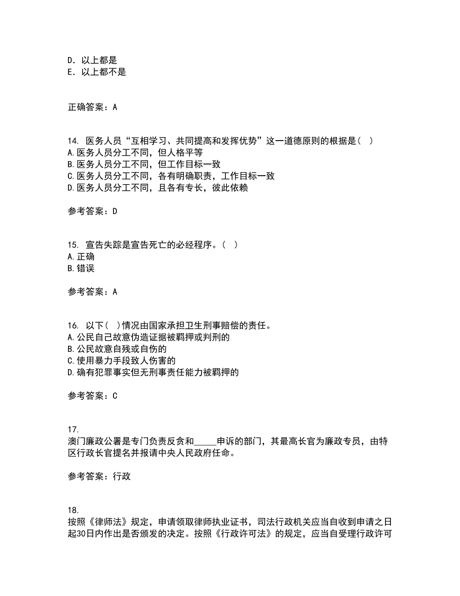 中国医科大学2021年12月《卫生法律制度与监督学》期末考核试题库及答案参考15_第4页