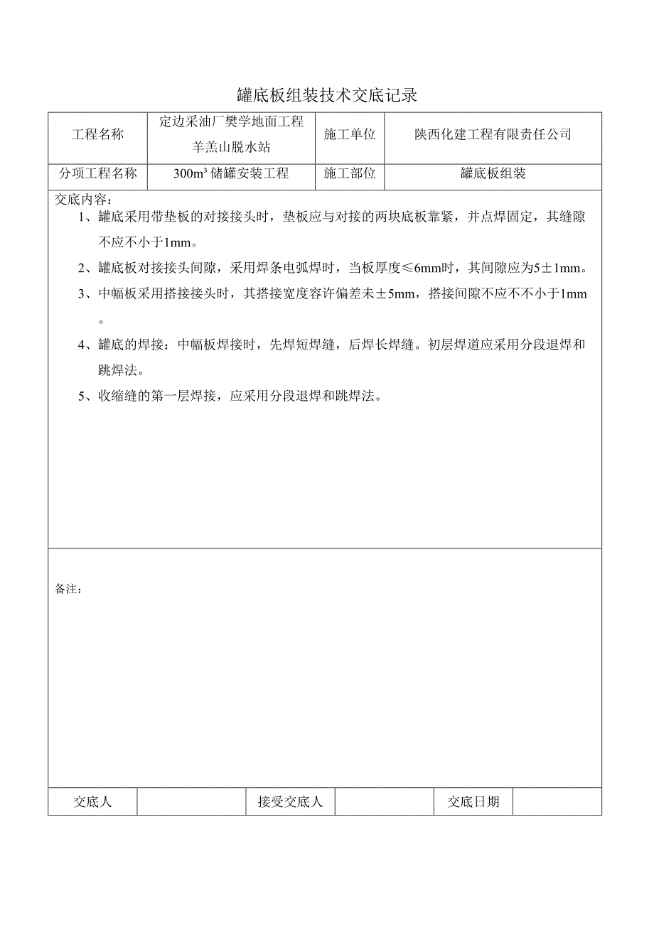 焊接技术交底记录_第1页