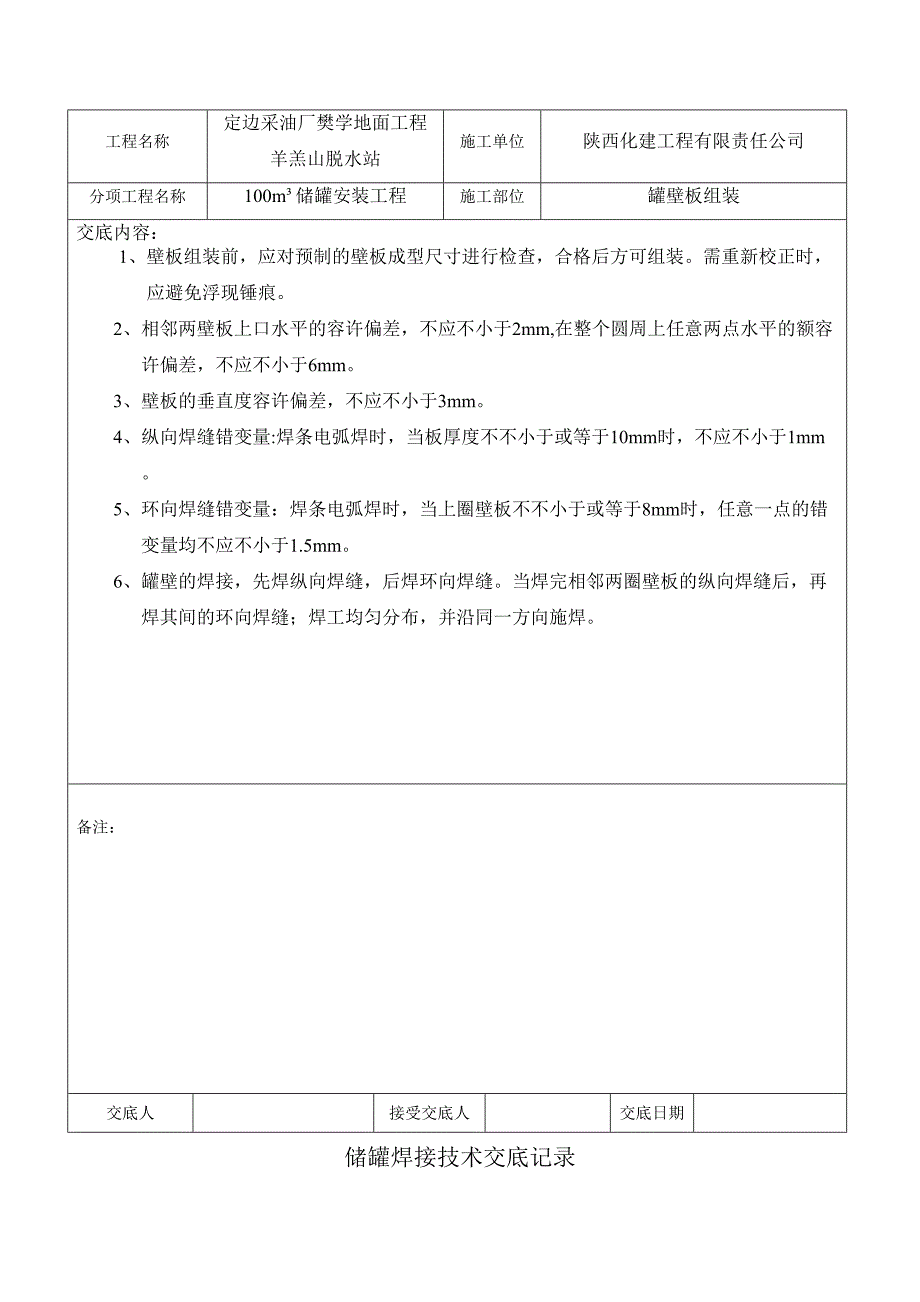 焊接技术交底记录_第4页