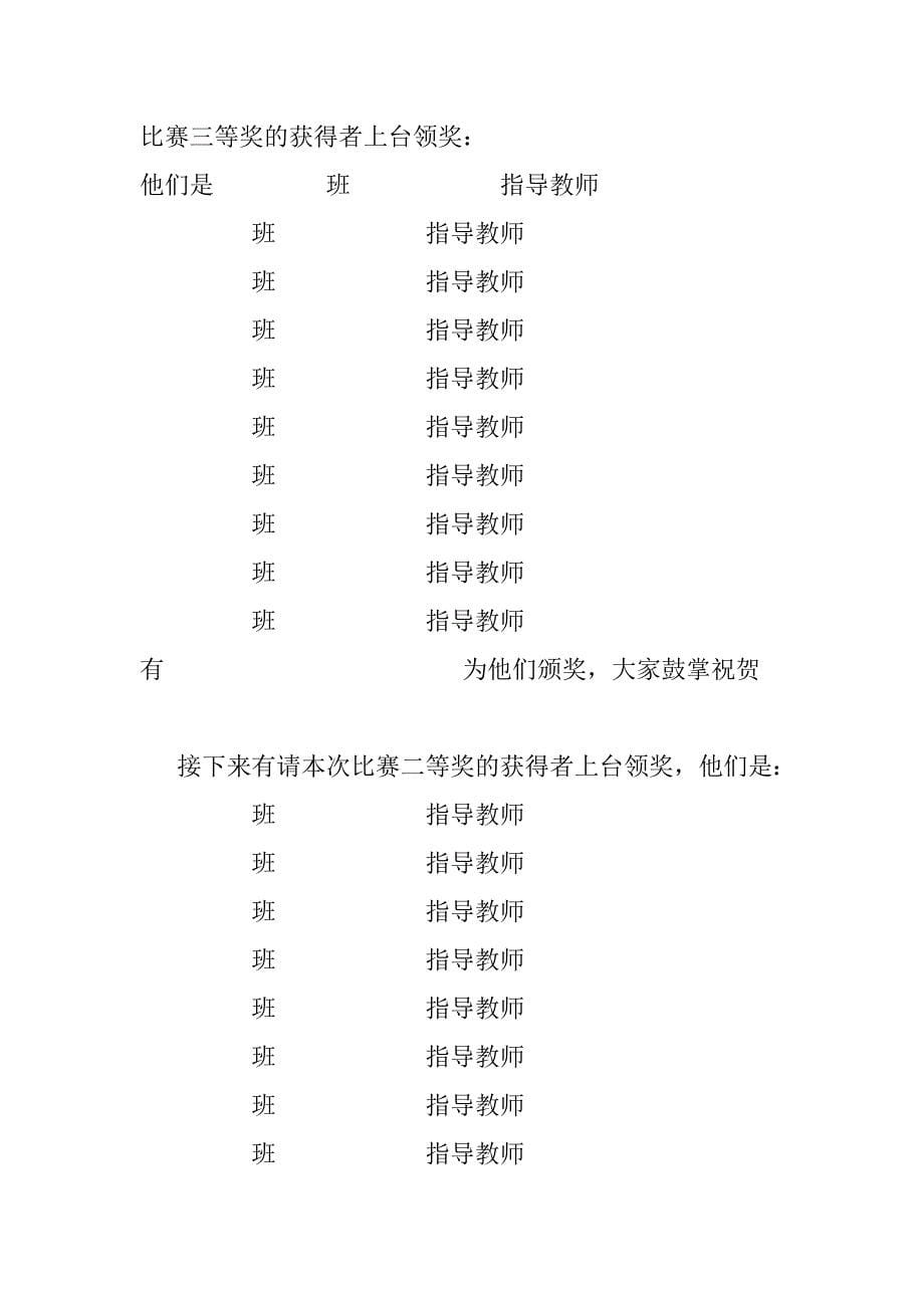 演讲比赛主持词1.doc_第5页