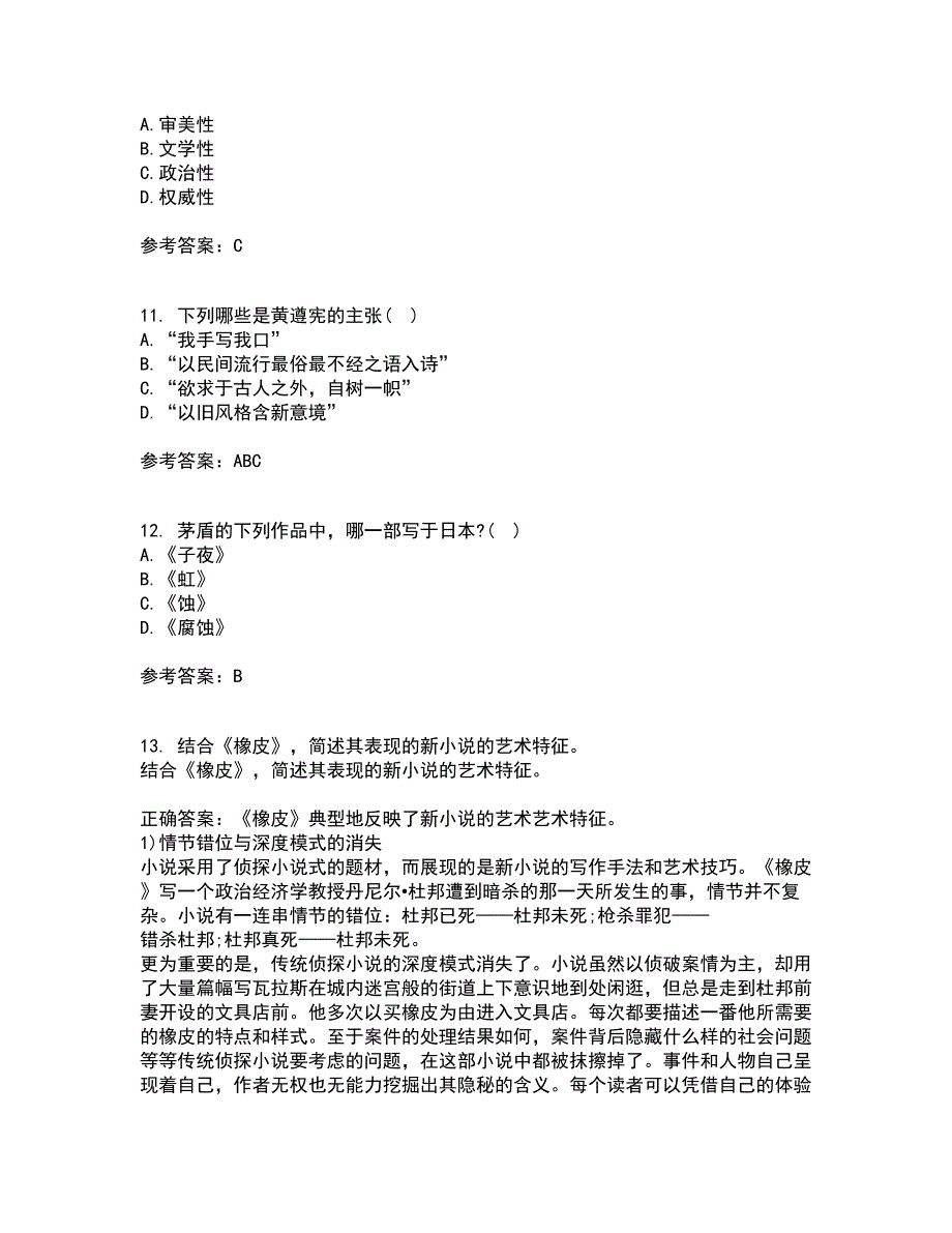 福建师范大学21秋《20世纪中国文学研究专题》复习考核试题库答案参考套卷13_第3页