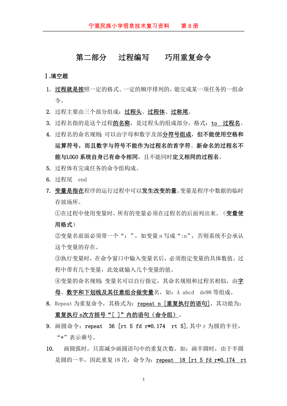 新纲要云南省实验教材六年级第八册信息复习资料_第3页