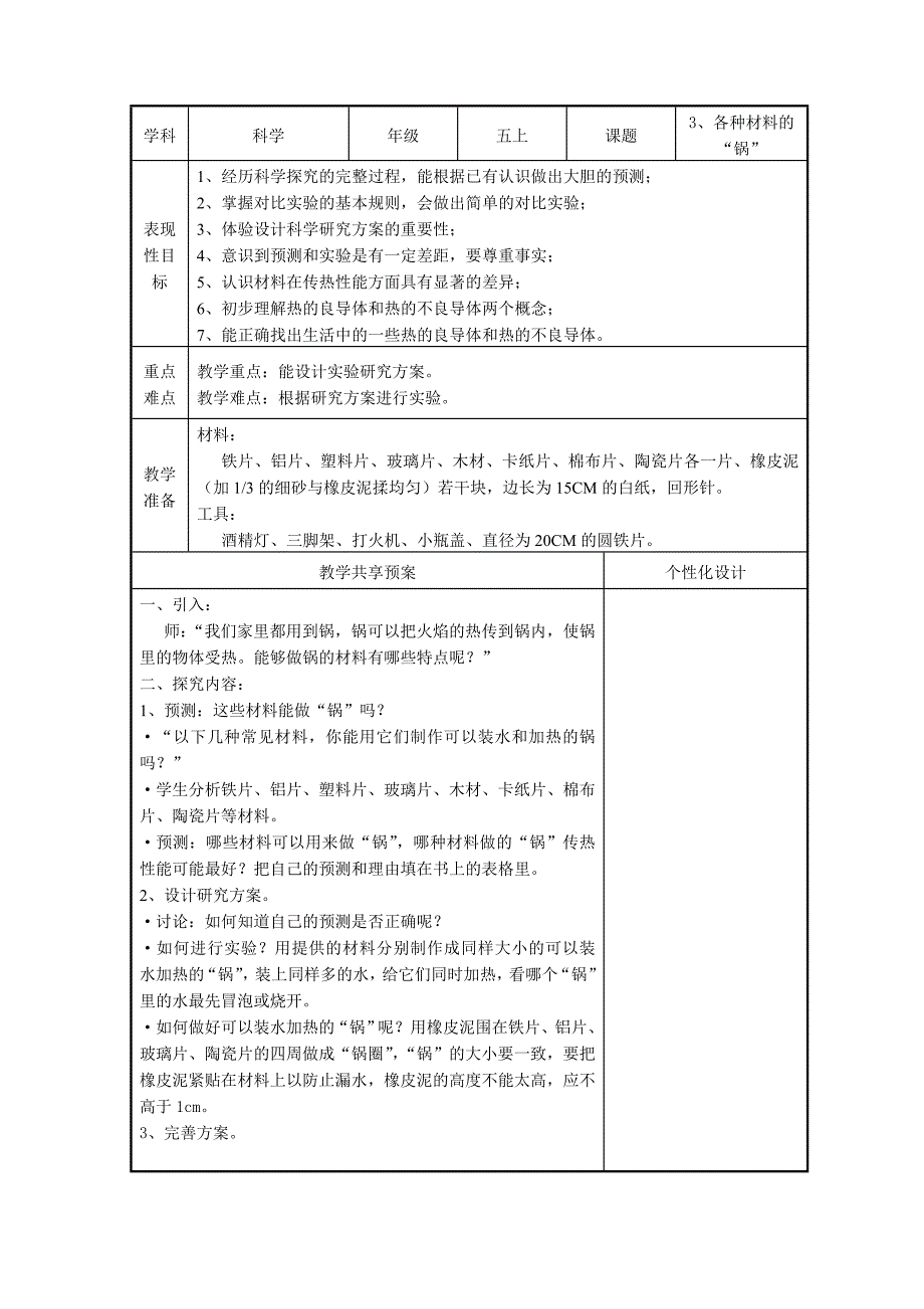 五上科学第三单元教学设计_第4页