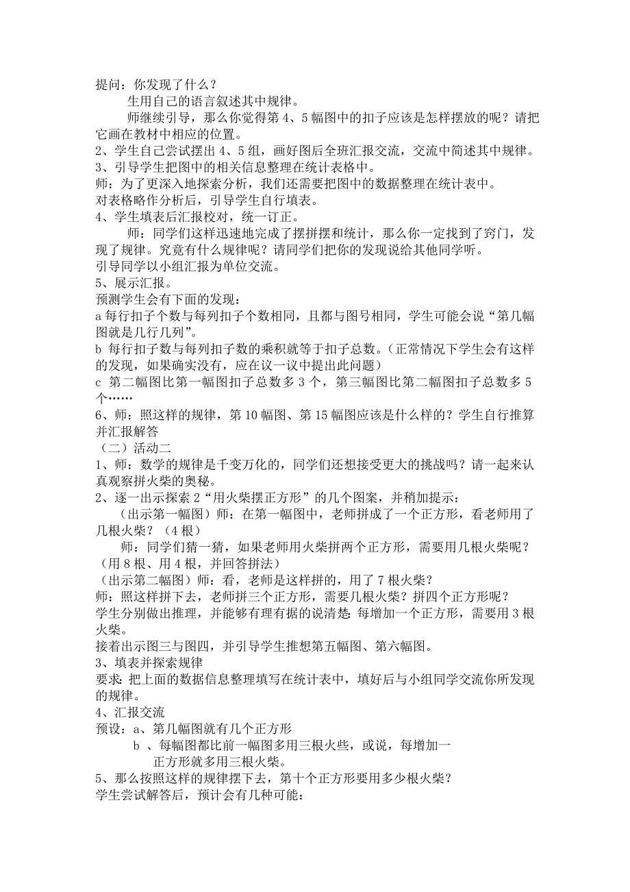 2022春冀教版数学三下第九单元《探索乐园》word教案_第2页