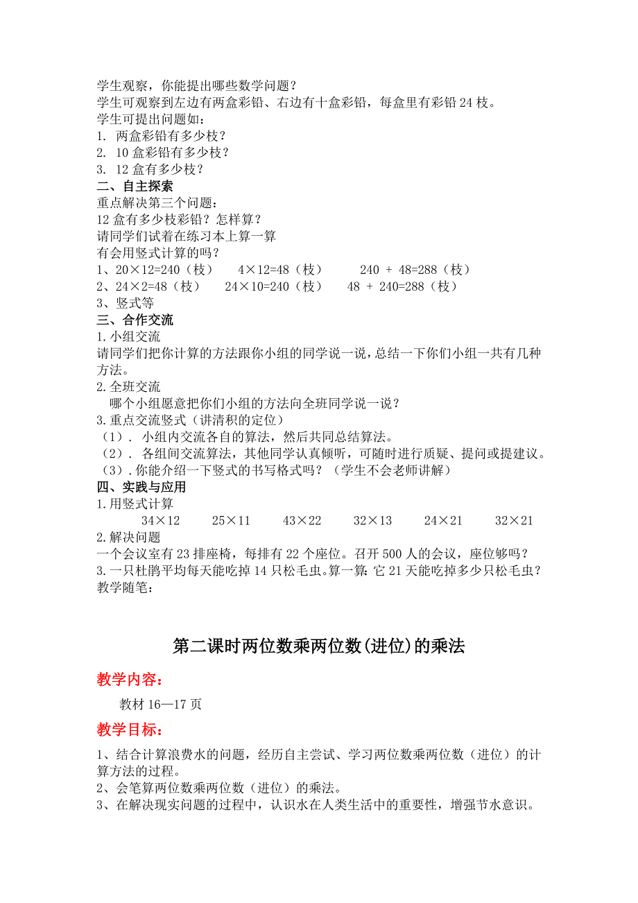 2022春冀教版数学三下第九单元《探索乐园》word教案_第4页