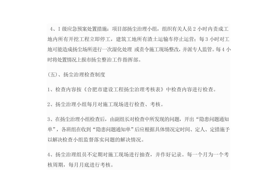 扬尘治理应急预案_第5页