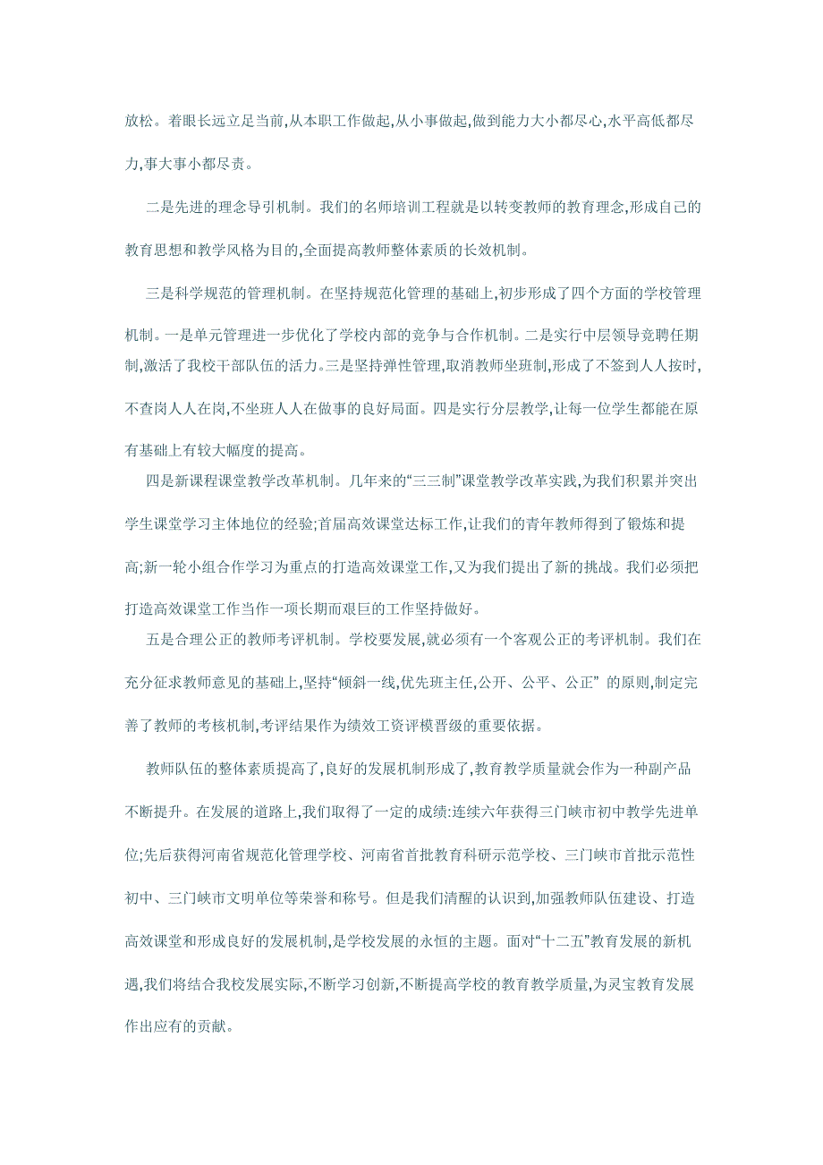 先进理念引领教师专业成长_第3页