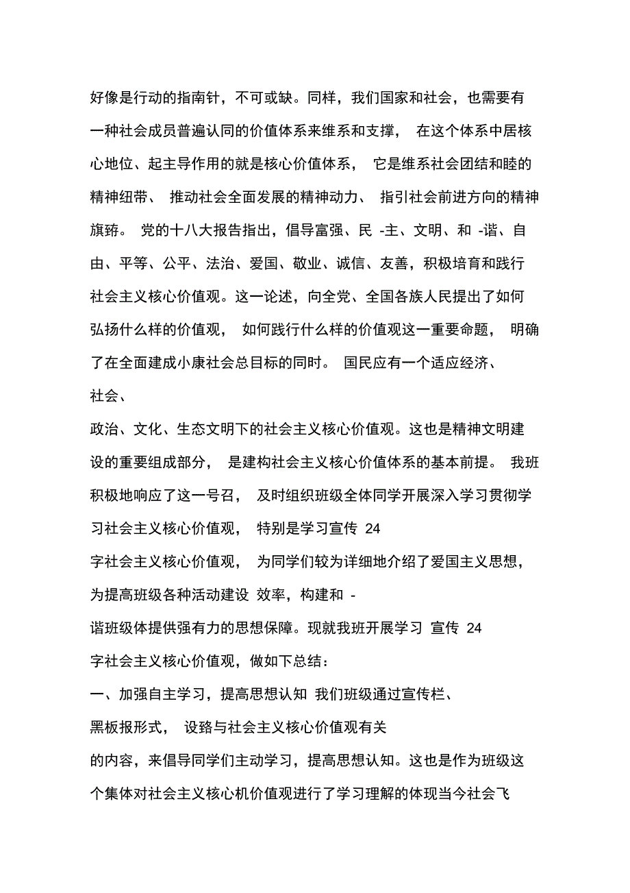 核心价值观学习总结_第2页