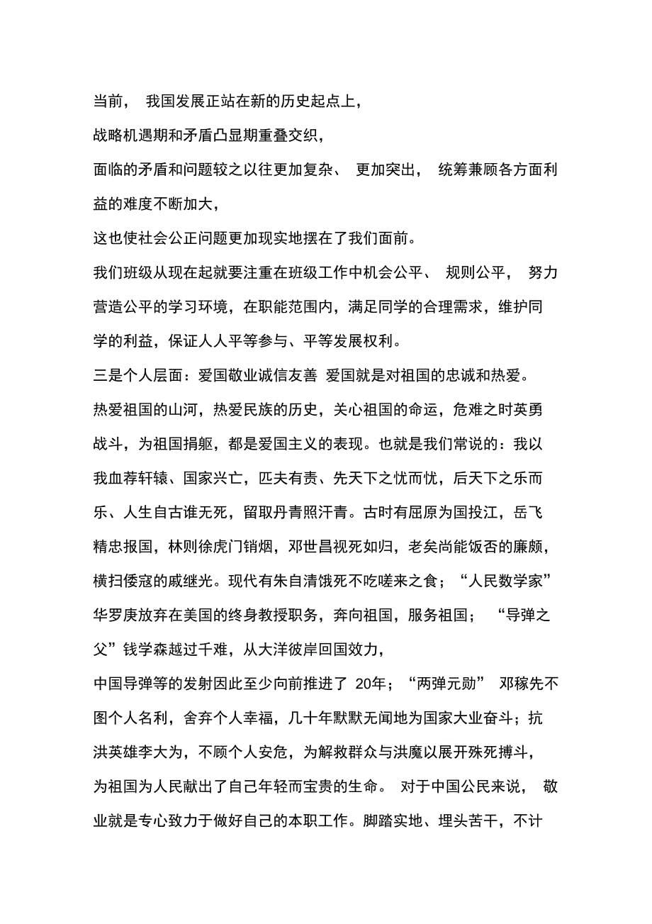 核心价值观学习总结_第5页