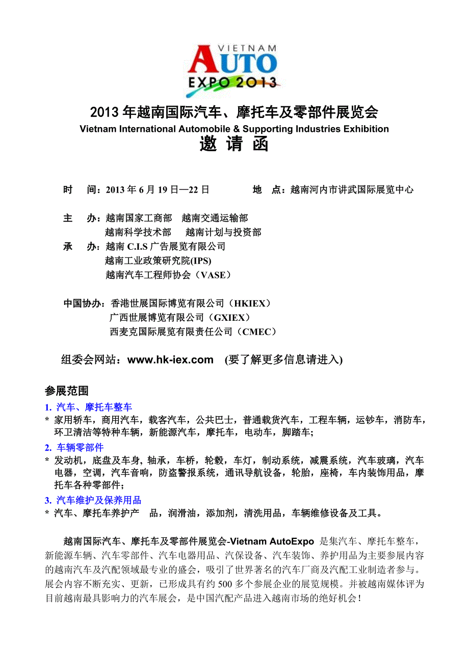 2013越南汽配展-邀请函.doc_第1页