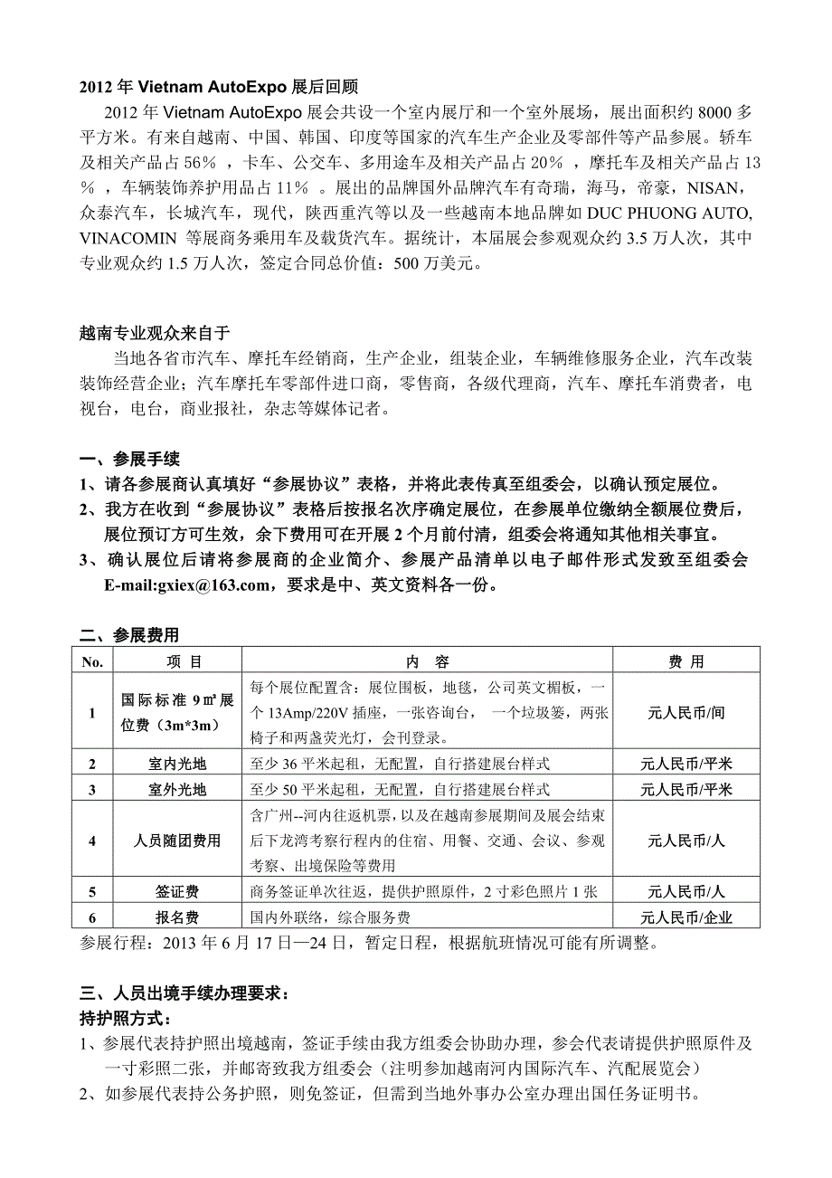 2013越南汽配展-邀请函.doc_第2页